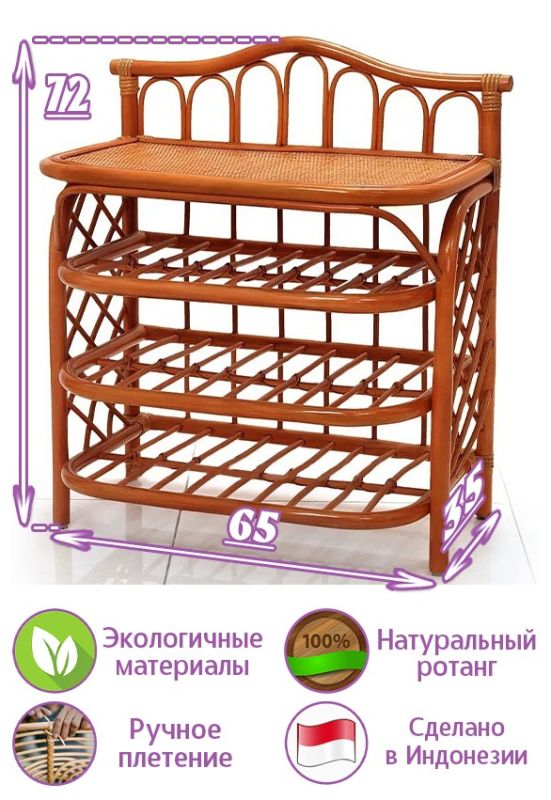 Полка для обуви из ротанга (цвет: коньяк)