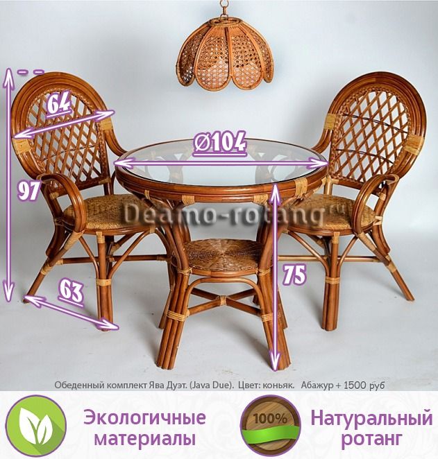 Обеденная группа мебели из натурального ротанга Ява (цвет: коньяк)