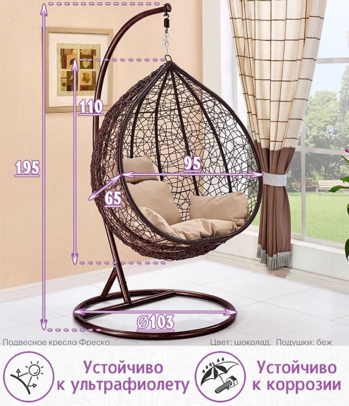 Подвесное кресло качели плетёное Фреско 95 х 110 (цвет: шоколад)