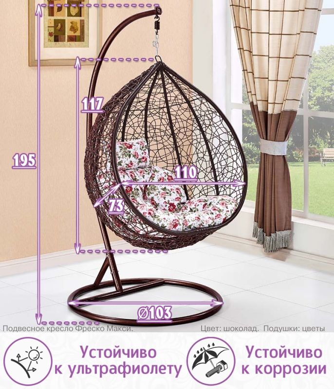 Подвесное кресло качели плетёное Фреско Макси 110 х 117 (цвет: шоколад)