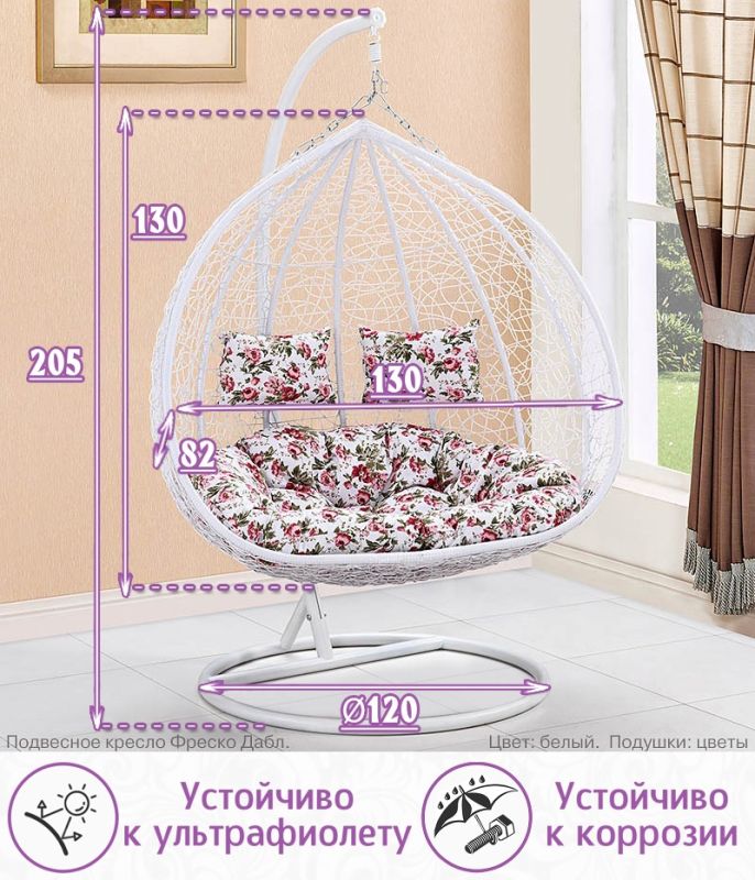 Подвесное кресло-диван качели плетёное Фреско Дабл 130 х 130 (цвет: белый)