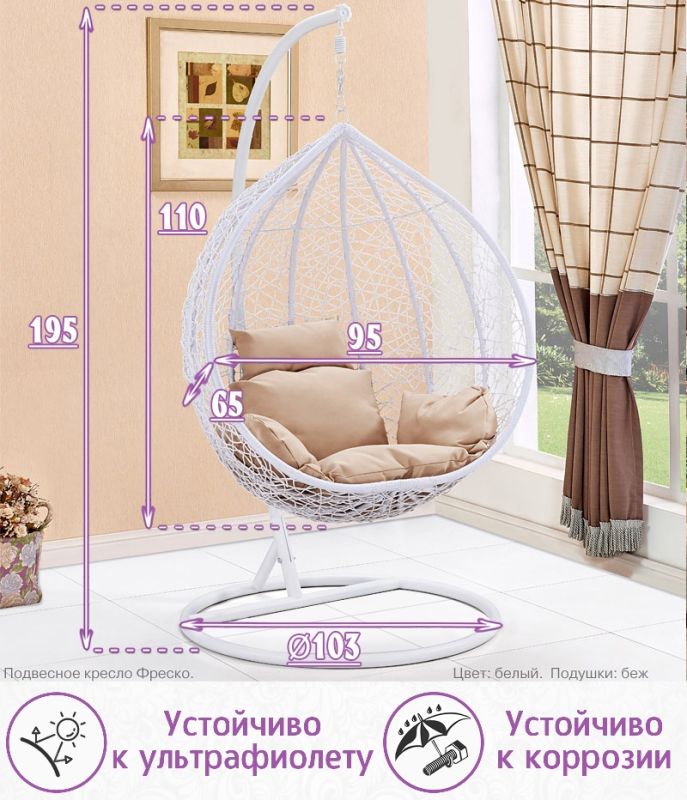 Подвесное кресло качели плетёное Фреско 95 х 110 (цвет: белый)