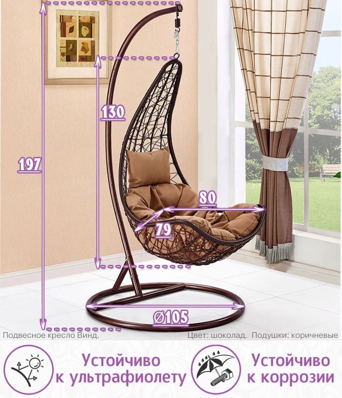 Подвесное кресло качели плетёное Винд Арм (цвет: шоколад)