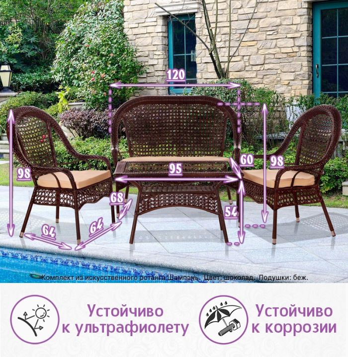 Комплект мебели из искусственного ротанга Шампань (цвет: шоколад)