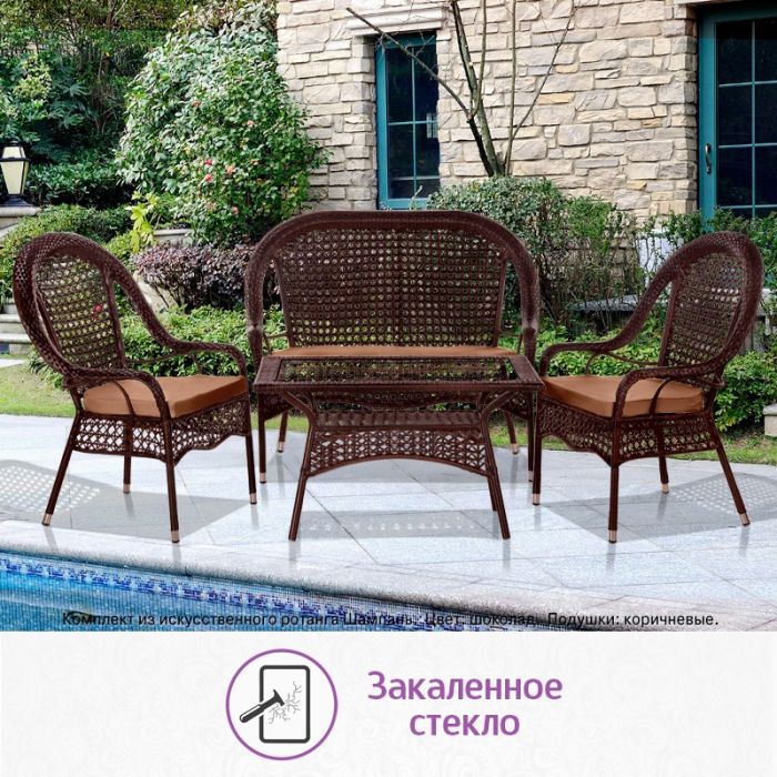 Комплект мебели из искусственного ротанга Шампань (цвет: шоколад)