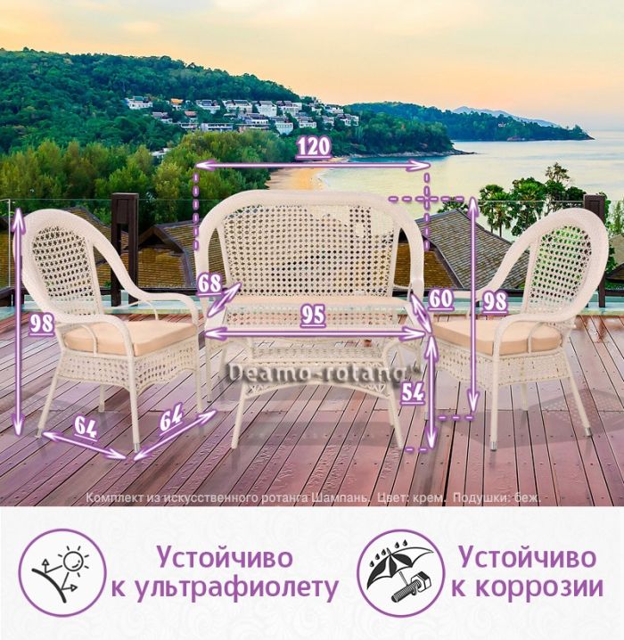 Комплект мебели из искусственного ротанга Шампань (цвет: белый)