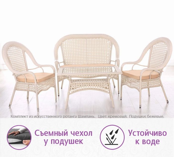 Комплект мебели из искусственного ротанга Шампань (цвет: белый)