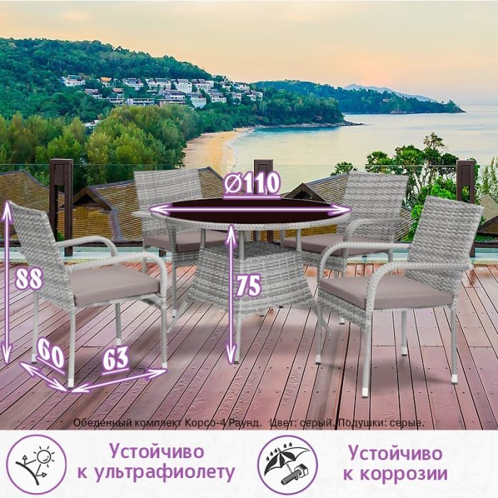 Обеденная группа из искусственного ротанга Корсо-4 Раунд (цвет: серый) с серыми подушками