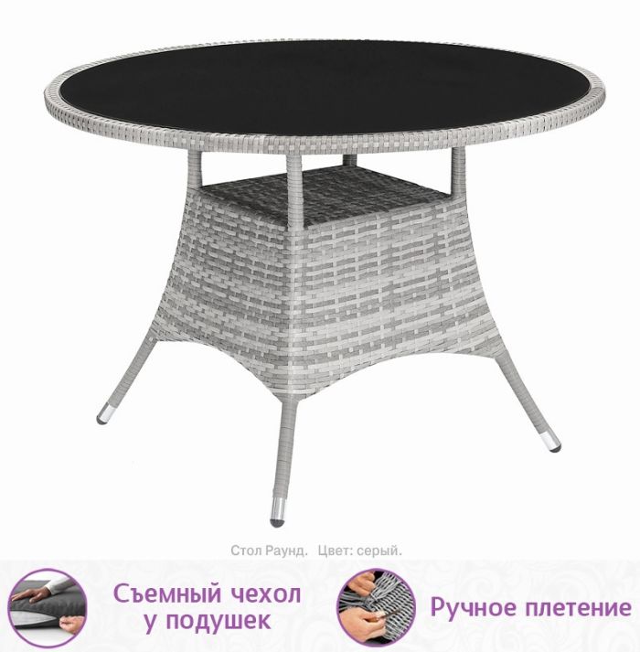Обеденная группа из искусственного ротанга Корсо-4 Раунд (цвет: серый) с серыми подушками