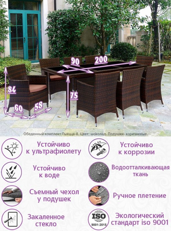 Обеденная группа из искусственного ротанга Пьяцца-8 (цвет: шоколад) с коричневыми подушками