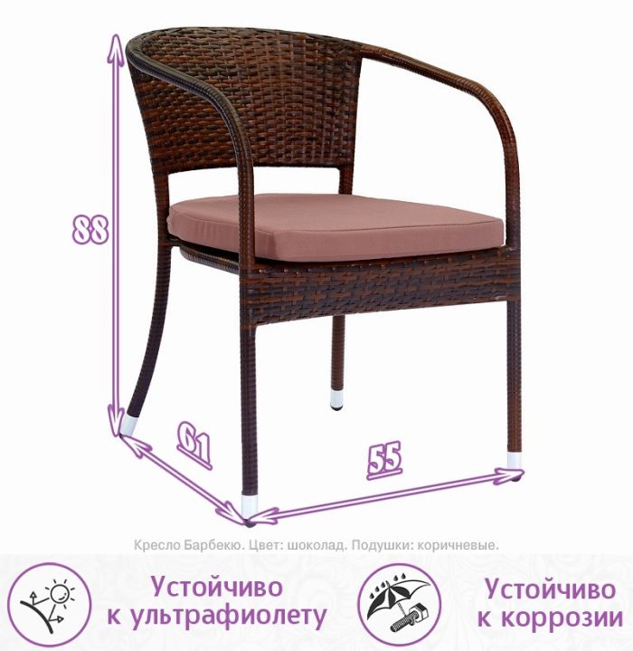 Кресло из искусственного ротанга Барбекю (цвет: шоколад) (коричневая подушка)