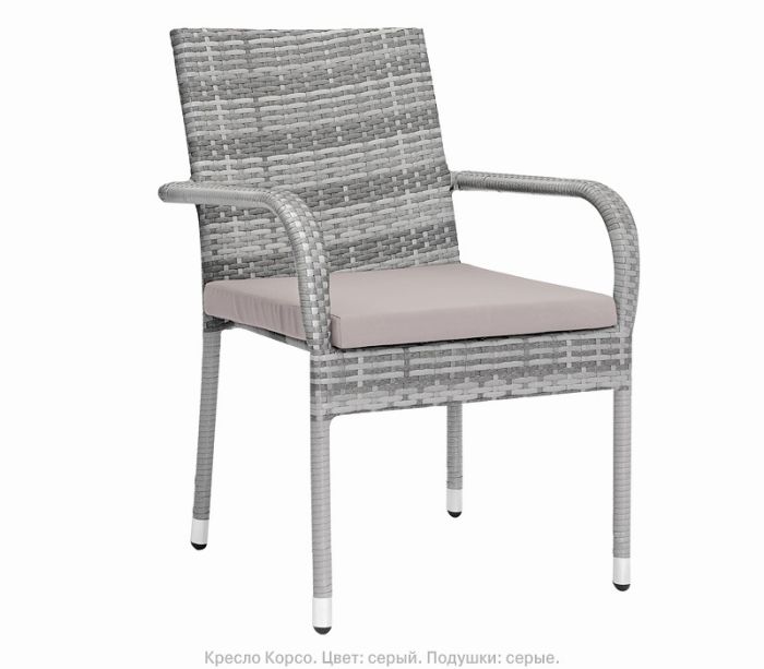 Кресло из искусственного ротанга Корсо (цвет: серый) (серая подушка)
