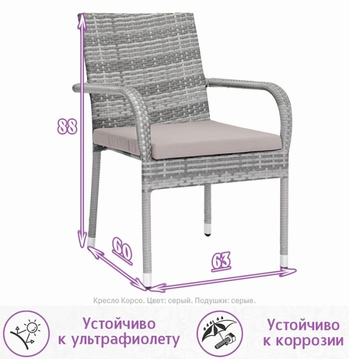 Кресло из искусственного ротанга Корсо (цвет: серый) (серая подушка)