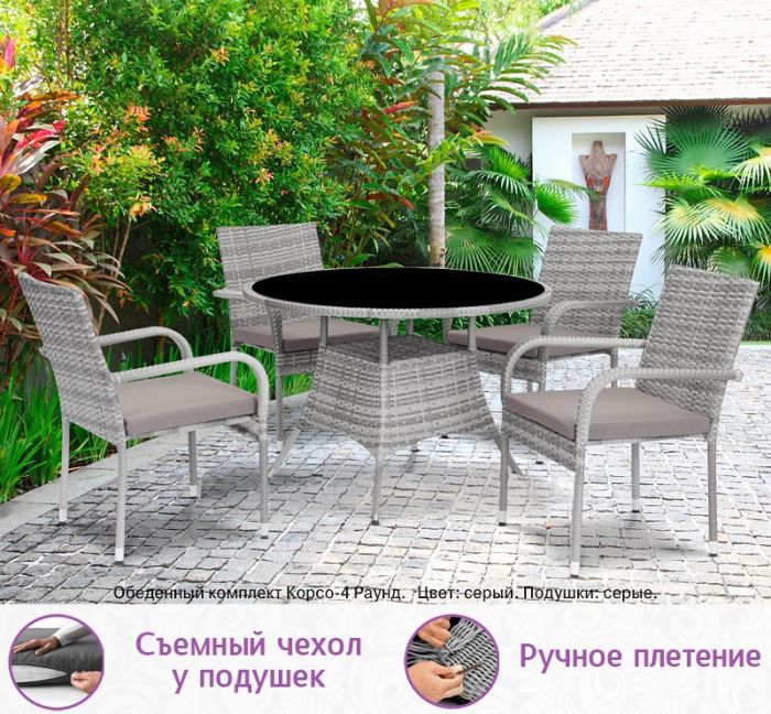 Кресло из искусственного ротанга Корсо (цвет: серый) (серая подушка)