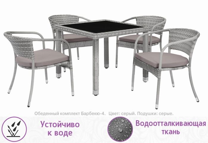 Кресло из искусственного ротанга Барбекю (цвет: серый) (серая подушка)