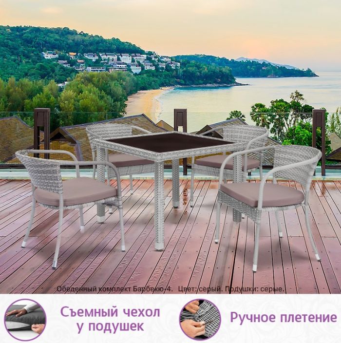 Кресло из искусственного ротанга Барбекю (цвет: серый) (серая подушка)