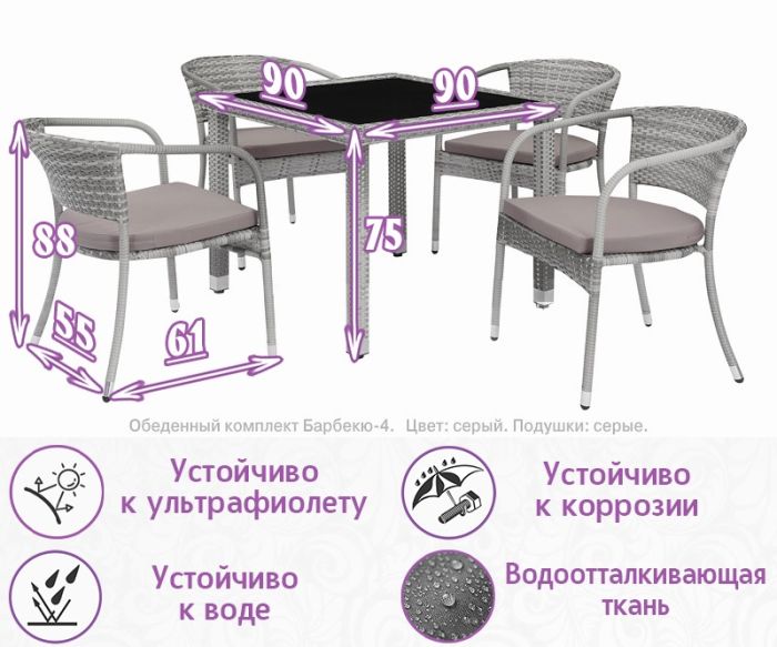 Обеденная группа из искусственного ротанга Барбекю-4 (цвет: серый) с серыми подушками