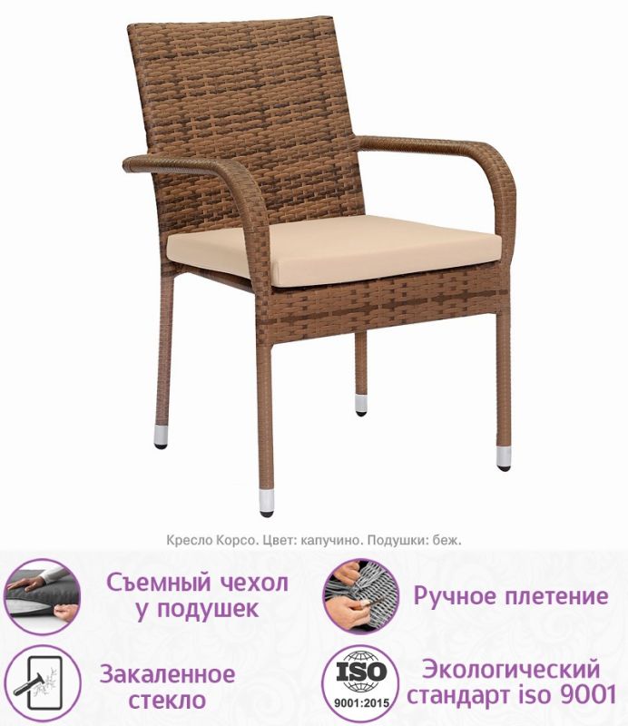 Обеденная группа из искусственного ротанга Корсо-4 (цвет: капучино) с бежевыми подушками