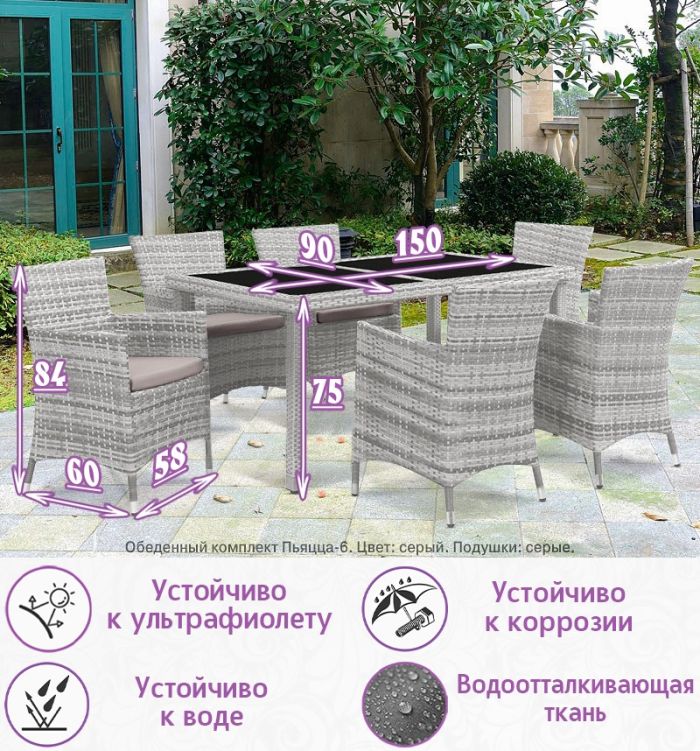 Обеденная группа из искусственного ротанга Пьяцца-6 (цвет: серый) с серыми подушками