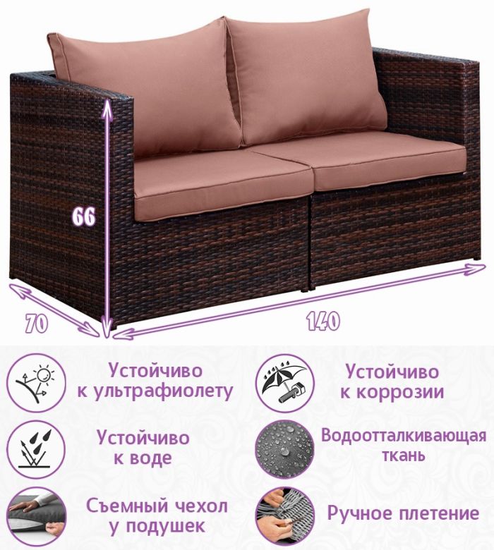 2-х местный диван из искусственного ротанга Лаунж (Lounge) (цвет: шоколад) (коричневая подушка)