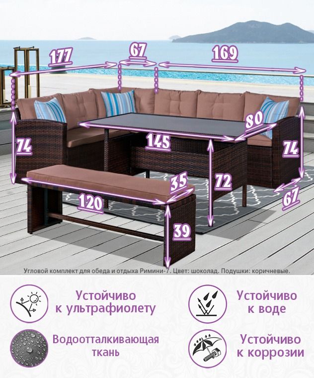 Угловой комплект для обеда и отдыха из искусственного ротанга Римини-7 (цвет: шоколад) с коричневыми подушками