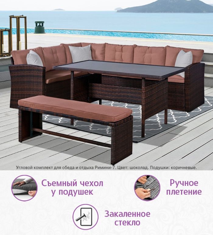 Угловой комплект для обеда и отдыха из искусственного ротанга Римини-7 (цвет: шоколад) с коричневыми подушками