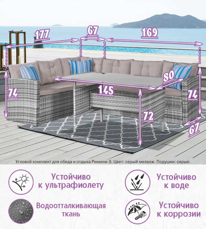 Угловой комплект для обеда и отдыха из искусственного ротанга Римини-5 (цвет: серый) с серыми подушками