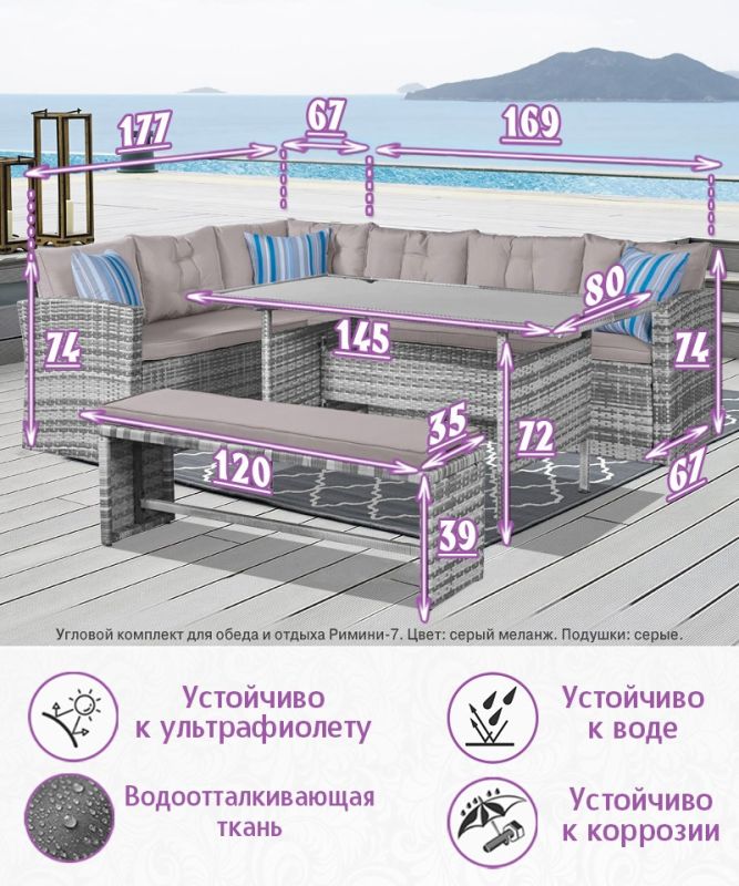 Угловой комплект для обеда и отдыха из искусственного ротанга Римини-7 (цвет: серый) с серыми подушками