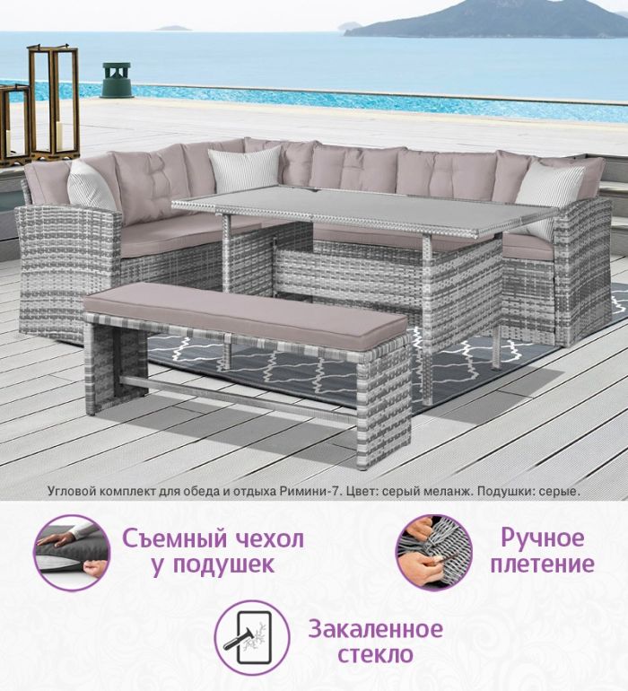 Угловой комплект для обеда и отдыха из искусственного ротанга Римини-7 (цвет: серый) с серыми подушками