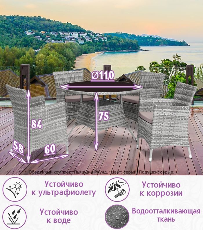 Обеденная группа из искусственного ротанга Пьяцца-4 Раунд (цвет: серый) с серыми подушками