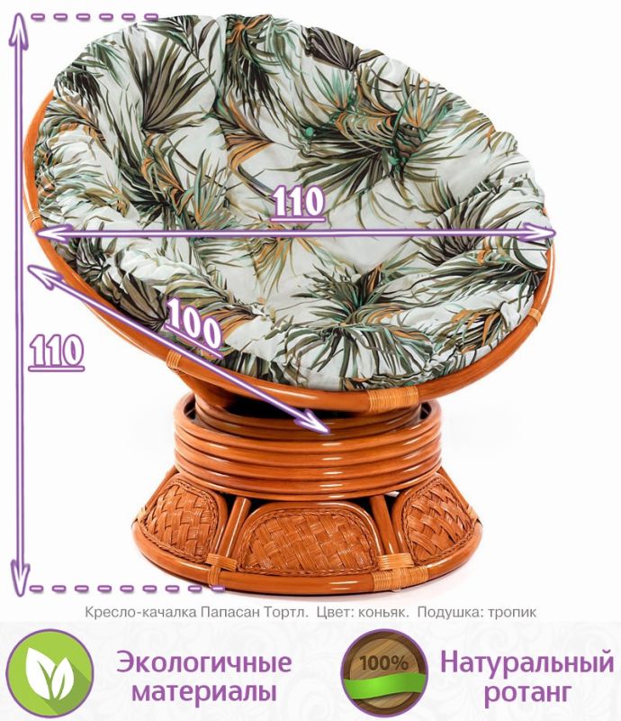 Кресло-качалка вращающееся из натурального ротанга Папасан Тортл (цвет: коньяк)
