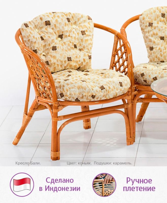 Комплект мебели из натурального ротанга Бали (цвет: коньяк)