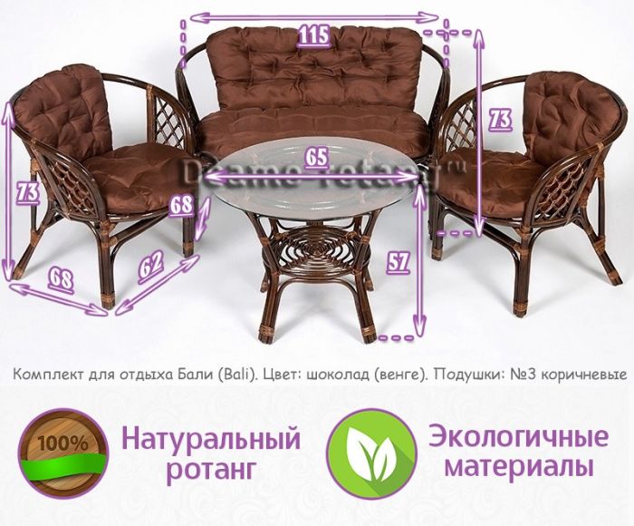 Комплект мебели из натурального ротанга Бали (цвет: шоколад)