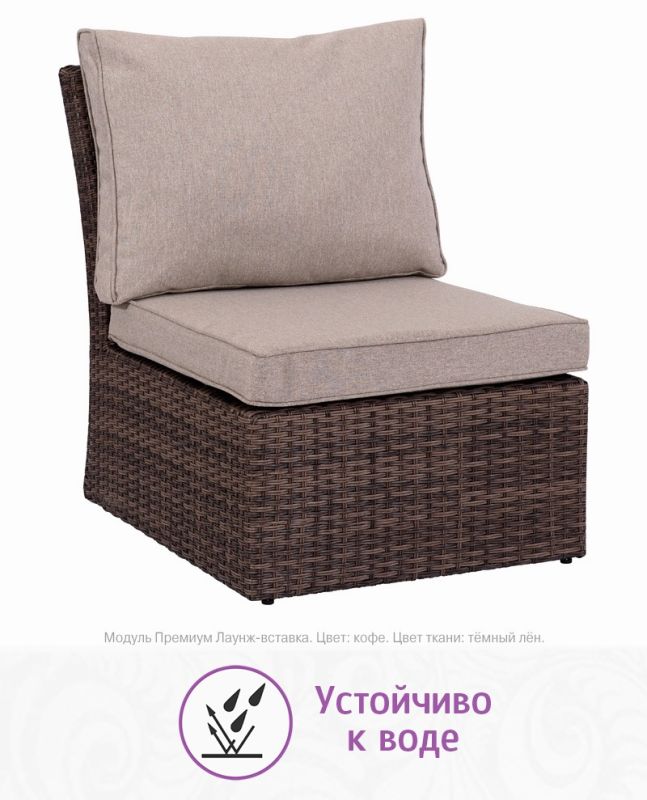 Комплект мебели из искусственного ротанга Премиум Лаунж-8 (цвет: кофе) (подушки: тёмный лён)