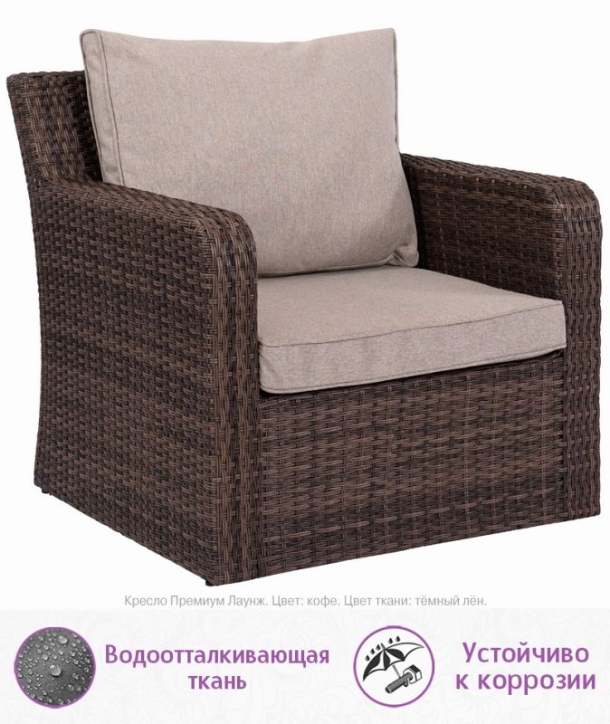 Комплект мебели из искусственного ротанга Премиум Лаунж-7+ (цвет: кофе) (подушки: тёмный лён)
