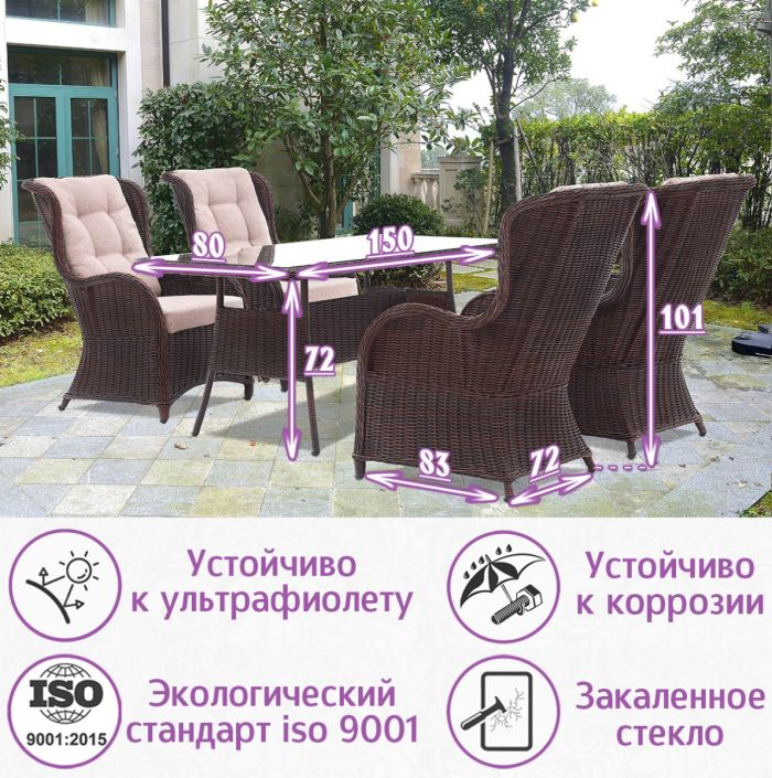 Комплект мебели для обеда и отдыха из искусственного ротанга Оксфорд-4 (цвет: кофе) (подушки: лен)