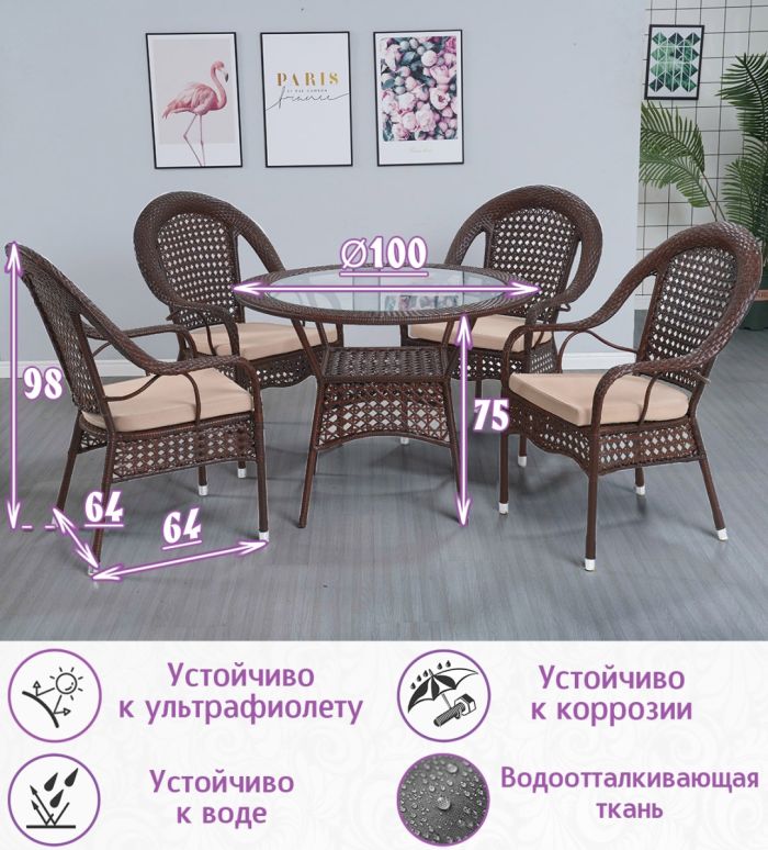 Обеденная группа из искусственного ротанга Шампань-4 (цвет: шоколад)