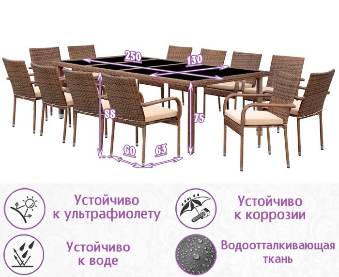 Обеденная группа из искусственного ротанга Корсо-12 (цвет: капучино) с бежевыми подушками