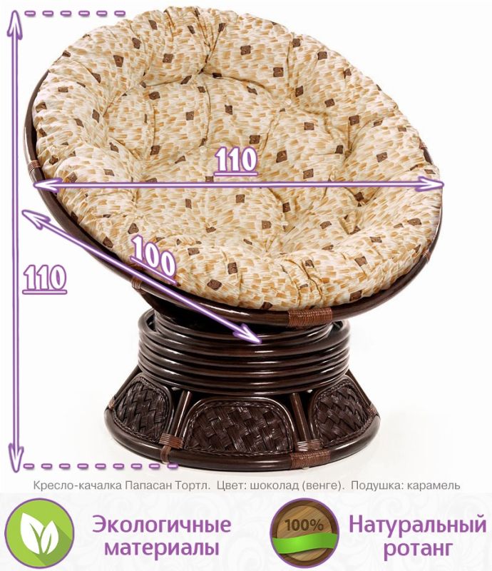 Кресло-качалка вращающееся из натурального ротанга Папасан Тортл (цвет: шоколад)