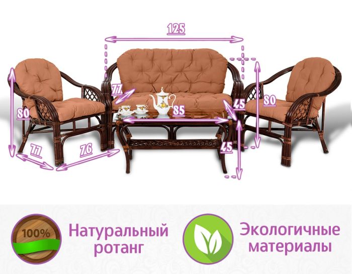 Комплект мебели из натурального ротанга Маркос (Marcos) тройного плетения (цвет: шоколад)