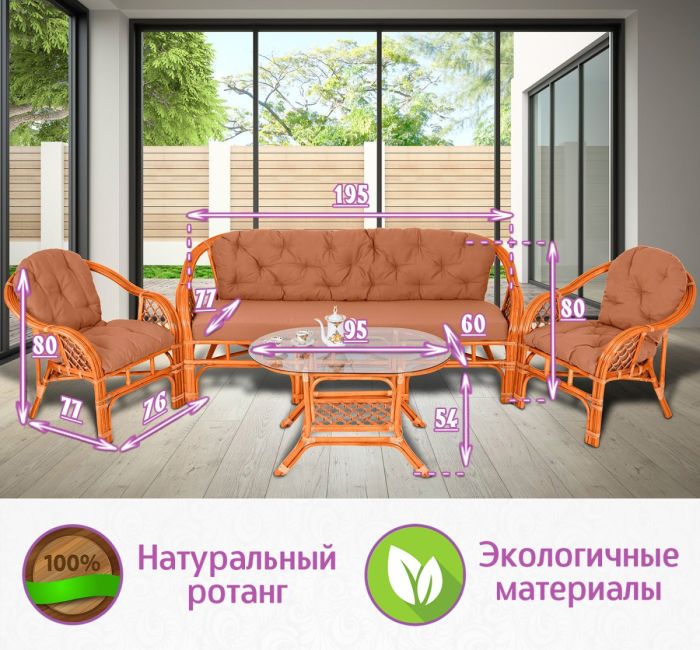 Комплект мебели для гостиной из натурального ротанга Маркос Трес (цвет: коньяк)