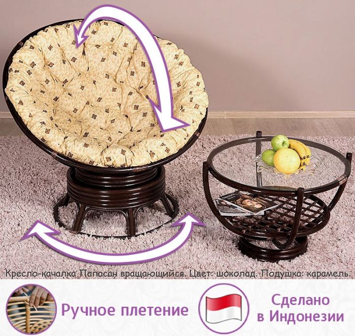 Кресло-качалка из натурального ротанга ПАПАСАН ВРАЩАЮЩИЙСЯ (цвет: шоколад)