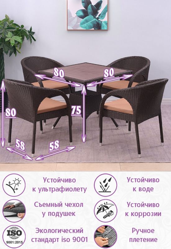 Обеденная группа из искусственного ротанга Шелл-4 поливуд (цвет: шоколад) с коричневыми подушками