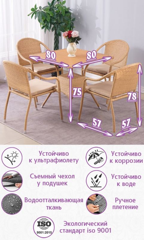Обеденная группа из искусственного ротанга Майорка-4 поливуд (цвет: пшеничный) с бежевыми подушками