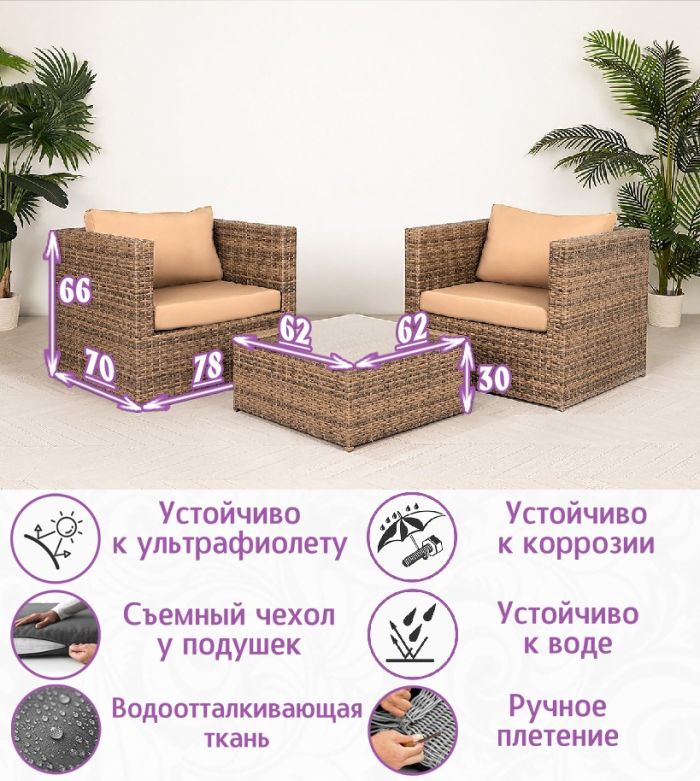 Комплект из искусственного ротанга Лаунж Дуэт (Lounge Duet) (цвет меланж: капучино)