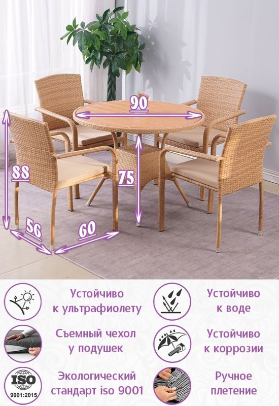 Обеденная группа из искусственного ротанга Комо-4 Раунд поливуд (цвет: пшеничный) с бежевыми подушками