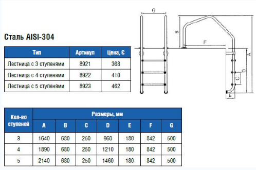 Лестница "OV-series" 4 ступ.,"LUXE", AISI-304 (8922/42*1.2mm)