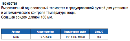 Термостат 0-40 град.С
