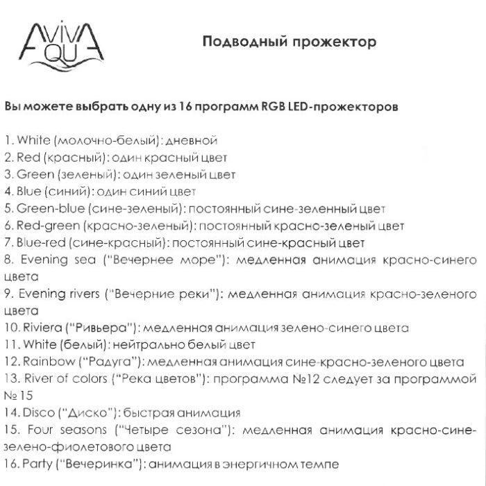 Прожектор светодиодный Aquaviva HT201S 252LED (18 Вт) RGB стальной