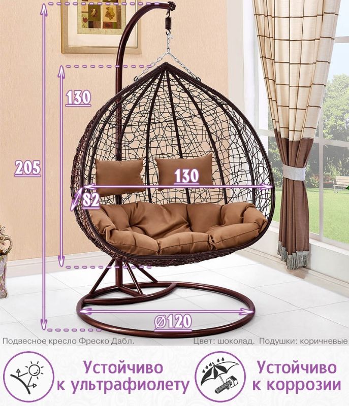 Подвесное кресло-диван качели плетёное Фреско Дабл 130 х 130 (цвет: шоколад)